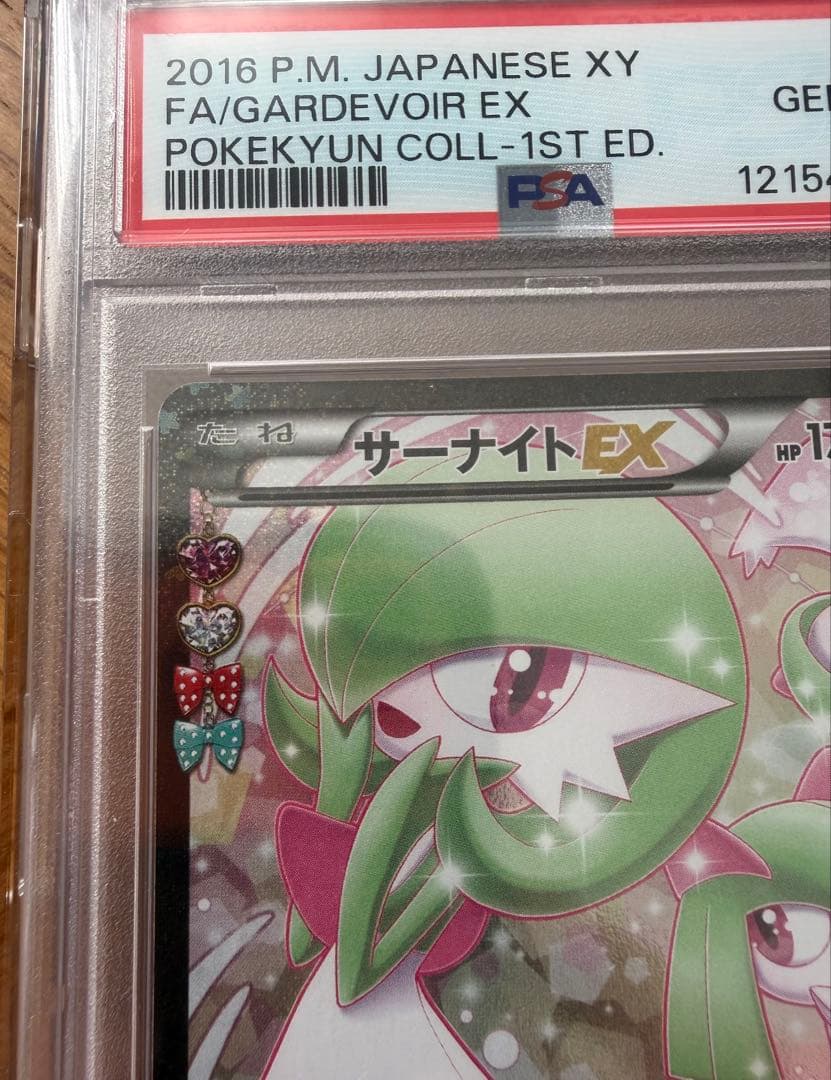 サーナイトEX RR CP3 ポケキュンコレクション 019/032