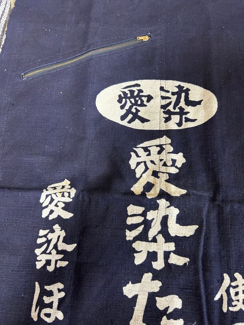 愛染　前掛け　非売品　レア未使用