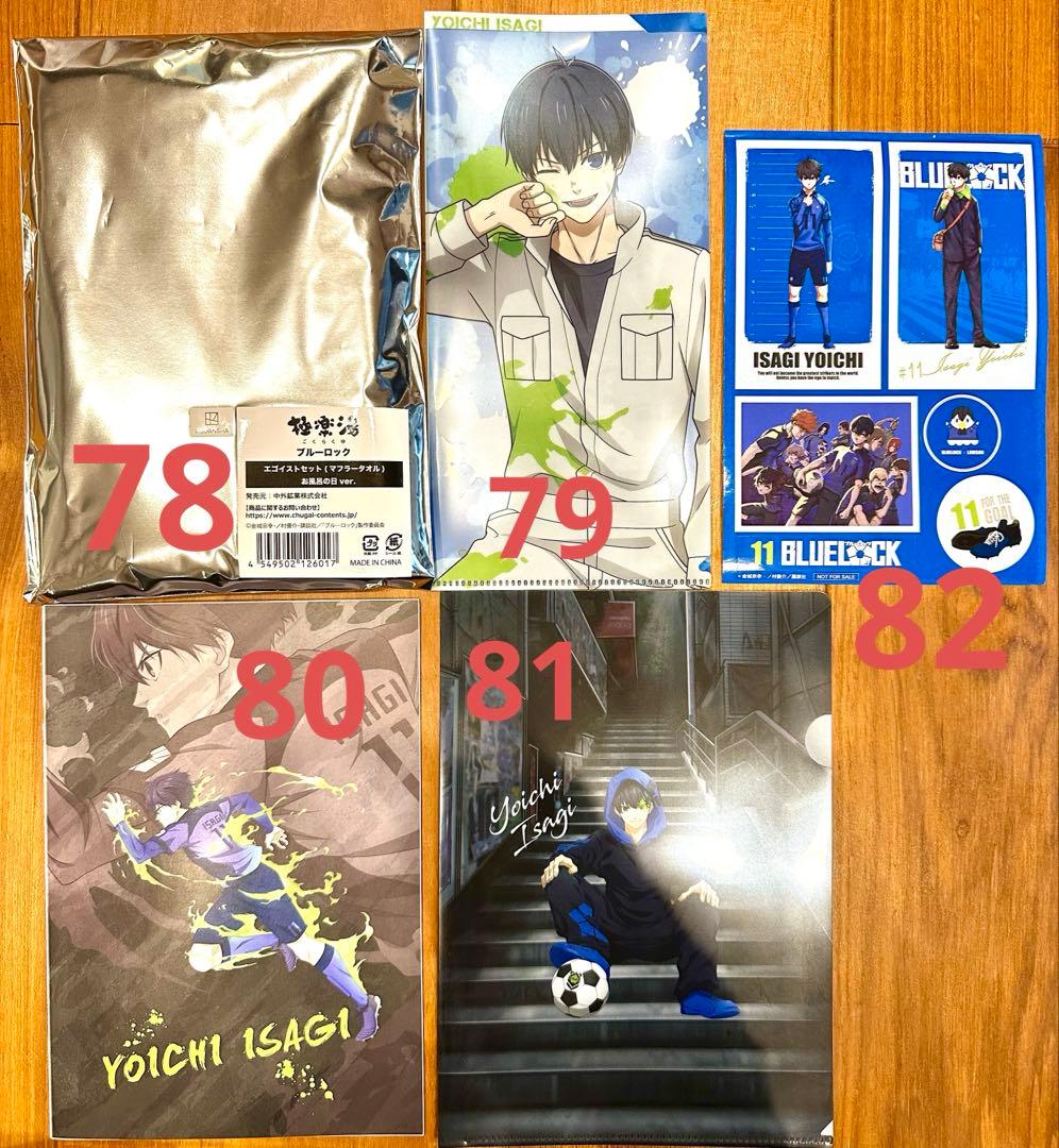 ブルーロック　潔世一