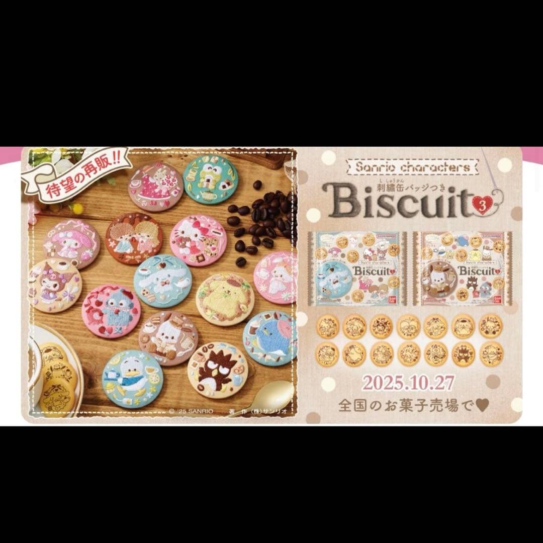 サンリオ♡キャラクターズ♡ 刺繍缶バッジビスケット3♡コンプリートセット♡
