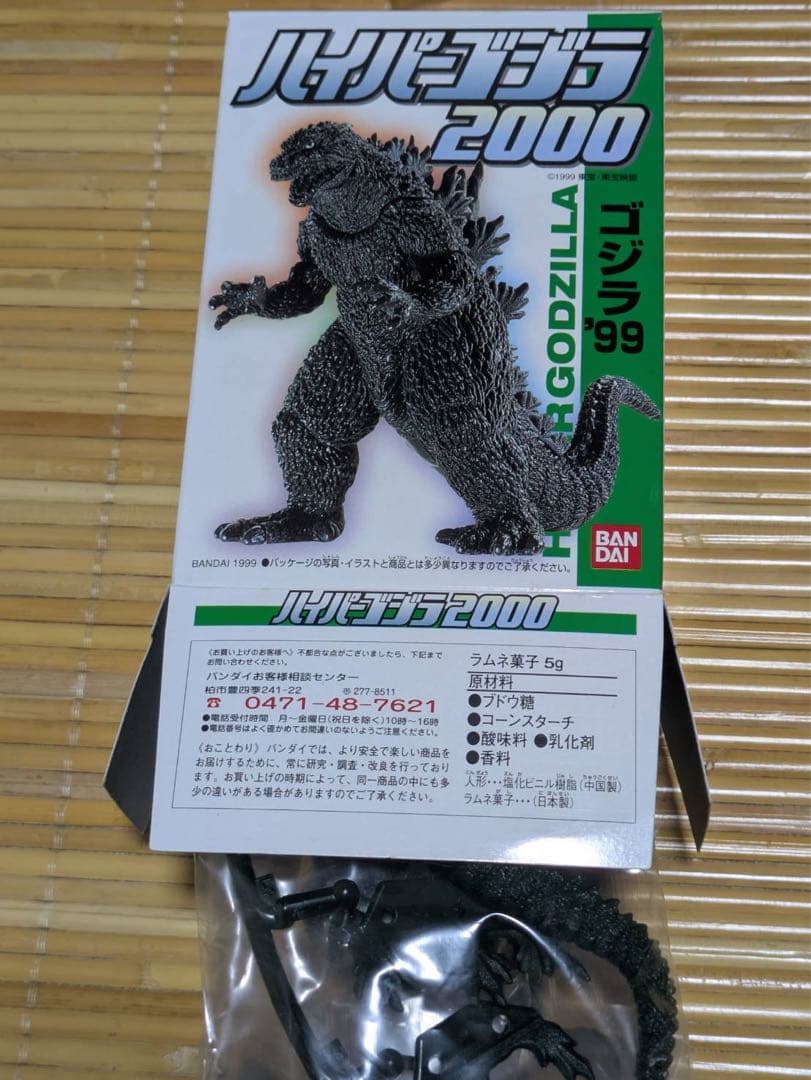 ゴジラハイパーゴジラ2000ゴジラ超決戦ゴジラ名鑑セット