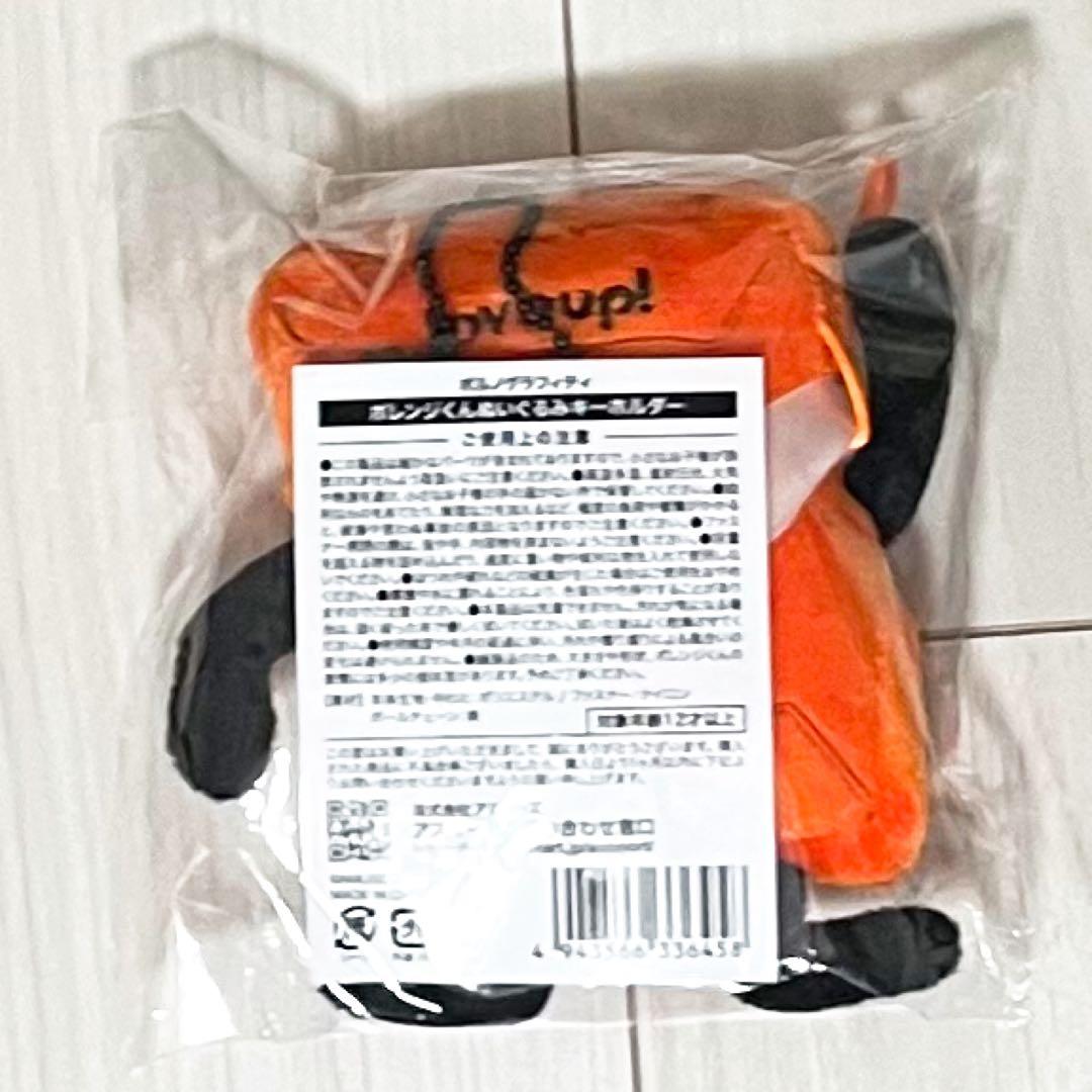 ポルノグラフィティ　ポレンジくん　ぬいぐるみキーホルダー