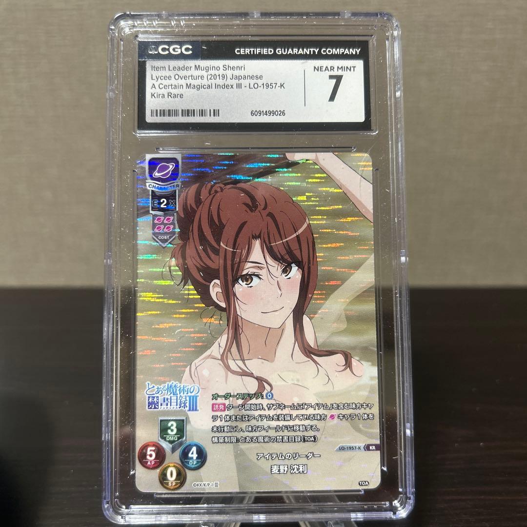 リセ　とある科学の超電磁砲　アイテムのリーダー　麦野沈利　KR CGC7点