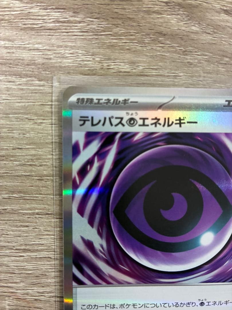 テレパスちょうエネルギーエラーカード