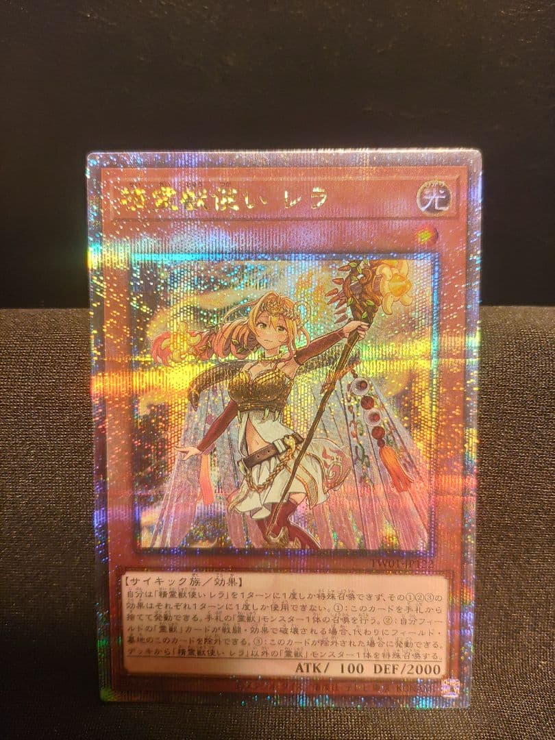 【遊戯王】精霊使いレラ　クォーターセンチュリー　25thシークレットレア