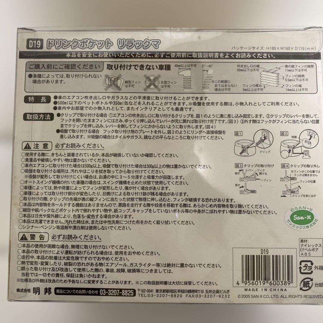 リラックマぬいぐるみ ドリンクホルダー 小物入れ キイロイトリ