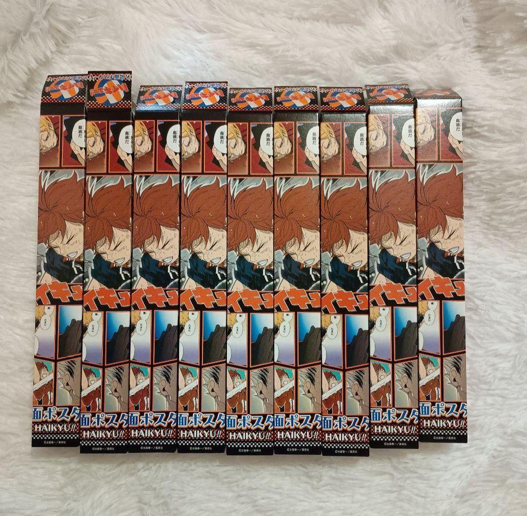 ハイキュー!! 名場面ポスター 第5弾 コンプ 9枚セット