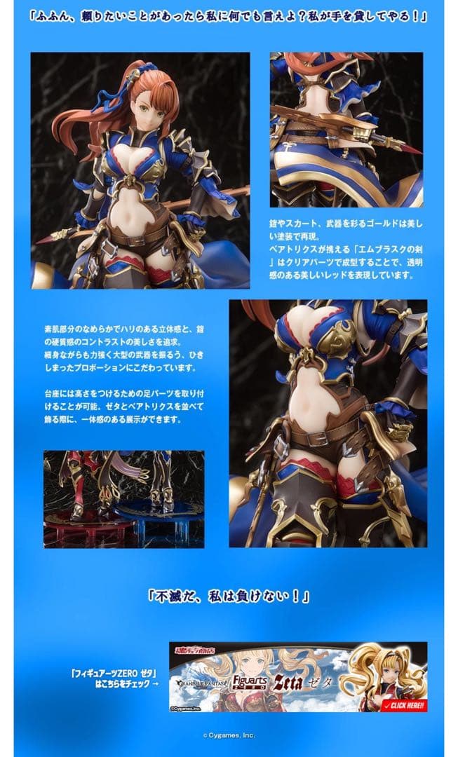 BANDAI Figuarts ZERO BEATRIX 新品未開封