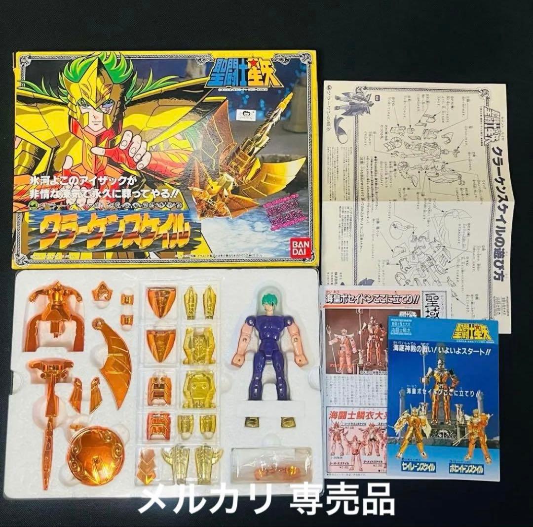 聖闘士星矢　クラーケンスケイル　クロス　聖衣大系　未使用に近い美品