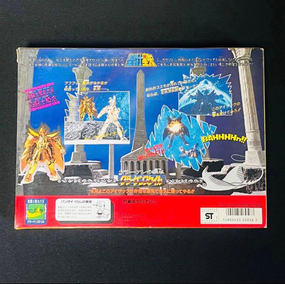 聖闘士星矢　クラーケンスケイル　クロス　聖衣大系　未使用に近い美品