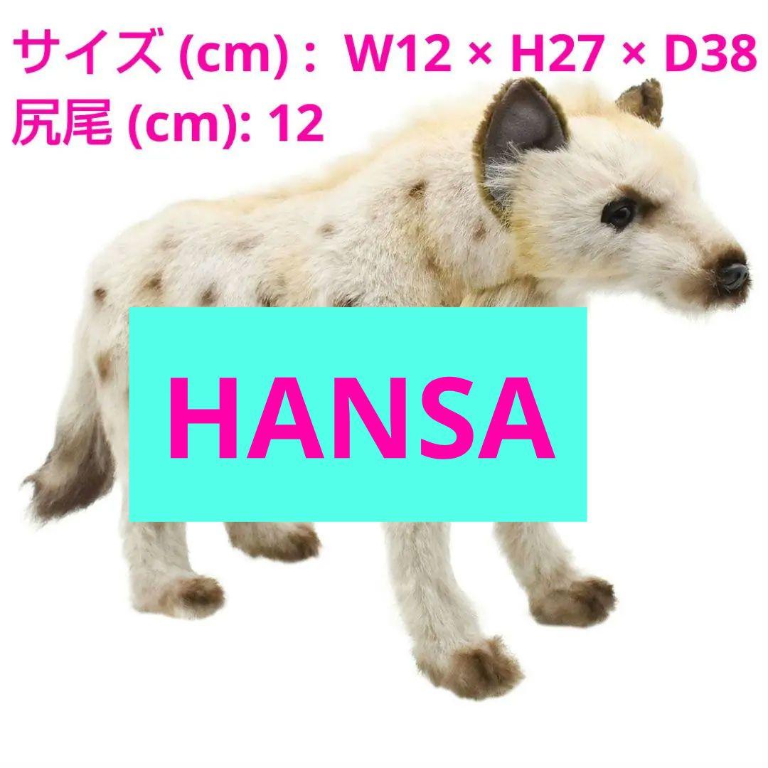 ハンサ ぬいぐるみ ブチハイエナ ラギー ハイエナ ツイステッドワンダーランド