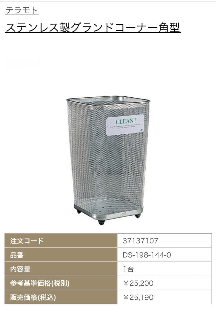 ステンレス製　ゴミ箱