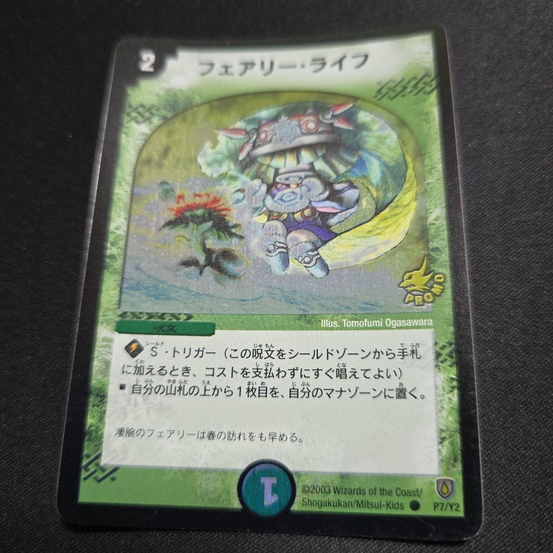 フェアリーライフ 初期ホイル プロモ 4枚 ホイルライフ P7/Y2
