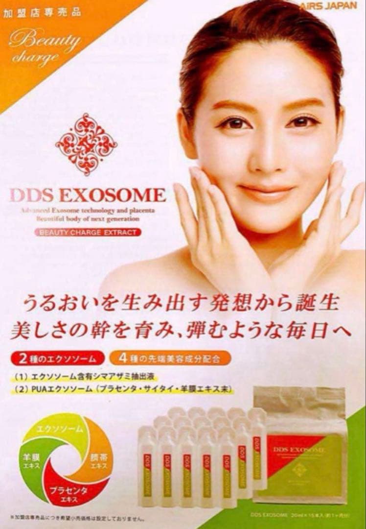 大人気❣️DDS EXOSOME エクソソーム ドリンク臍帯エクソソーム2袋セット