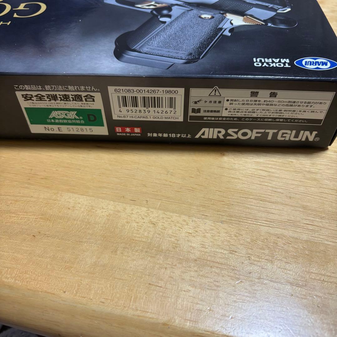 東京マルイ HI-CAPA5.1 GOLD Match