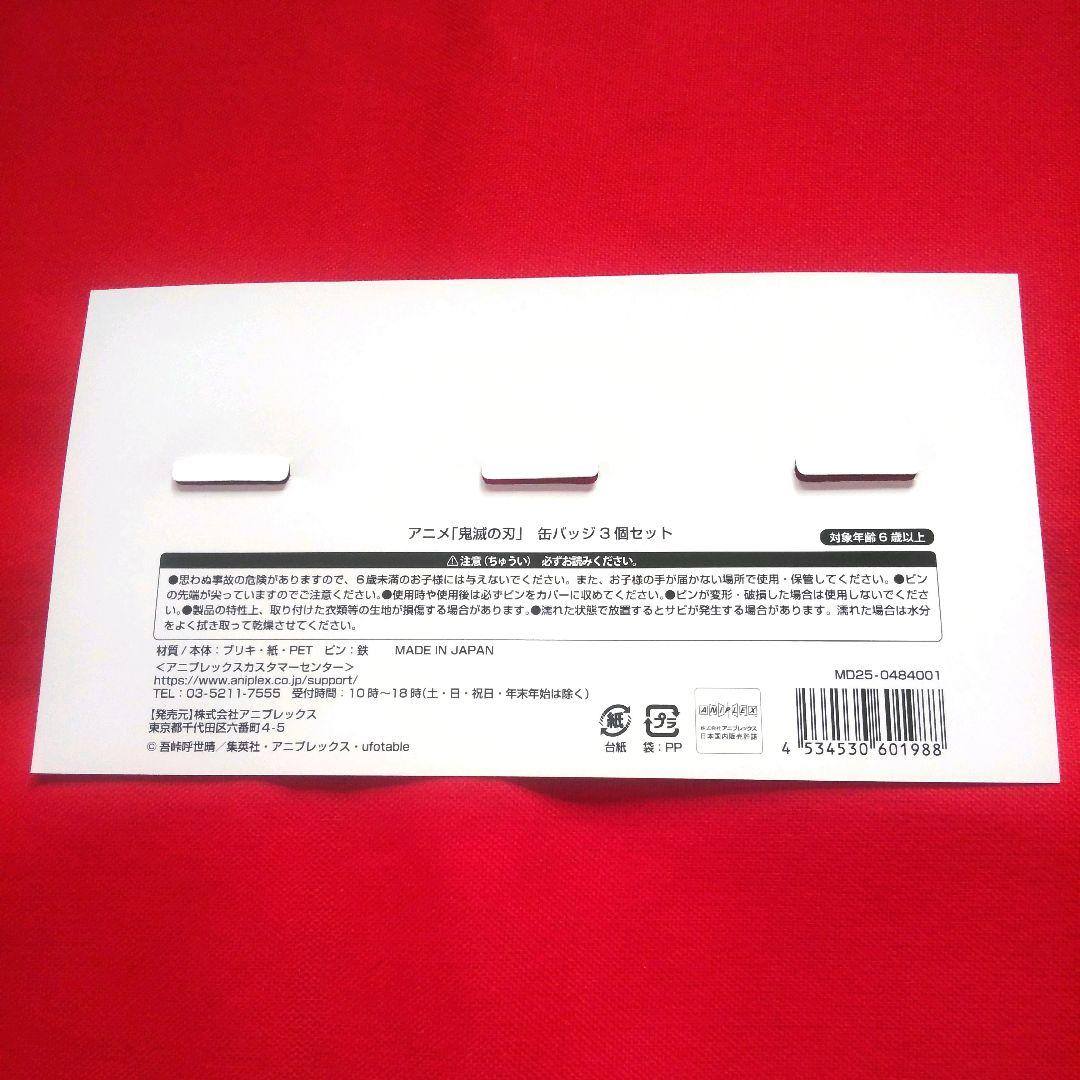 京まふ 2025 限定 鬼滅の刃 冨岡義勇 グッズ 3点セット