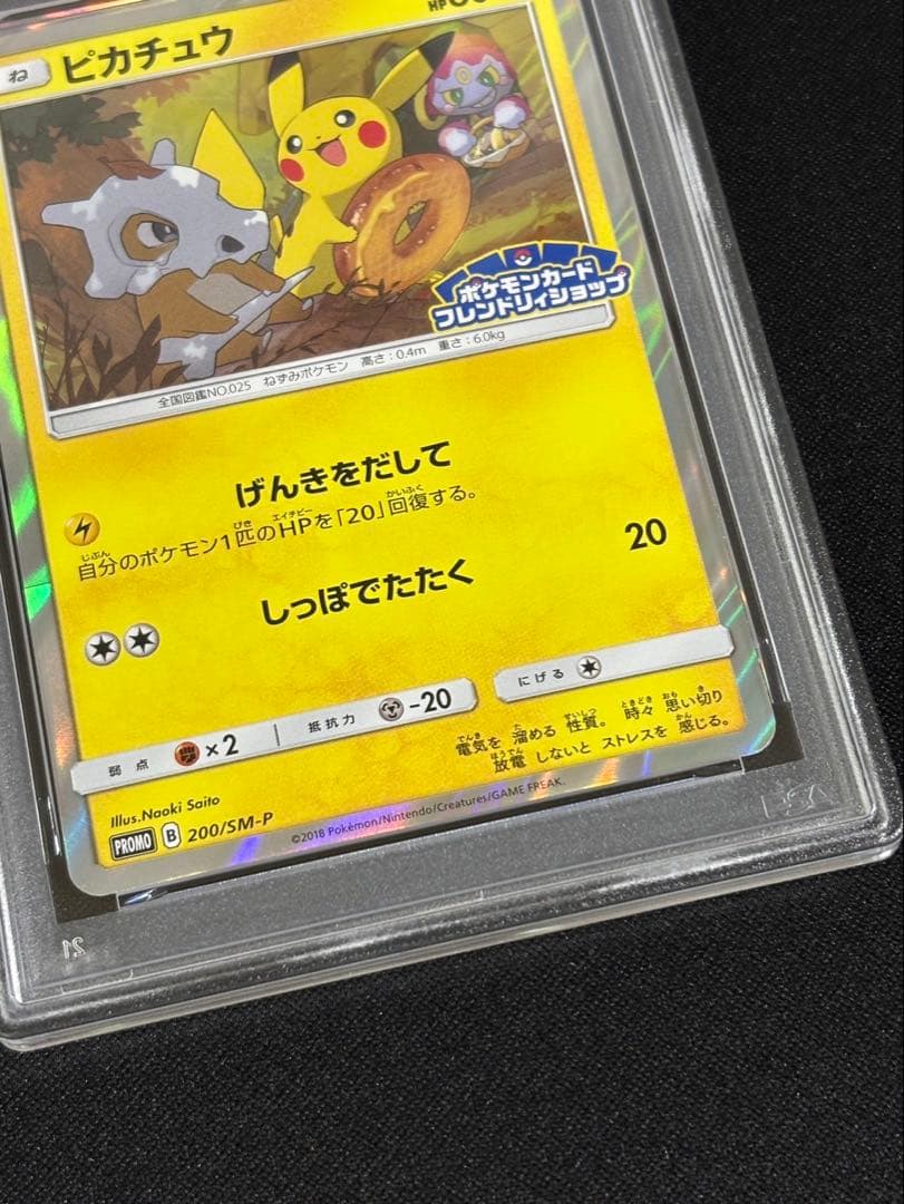 ピカチュウ プロモ げんきをだして フレンドリィショップ psa10 連番