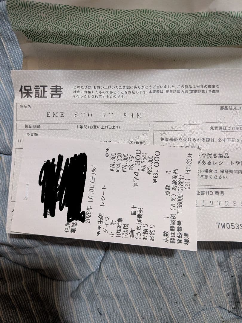 エメラルダスストイストRT 84M