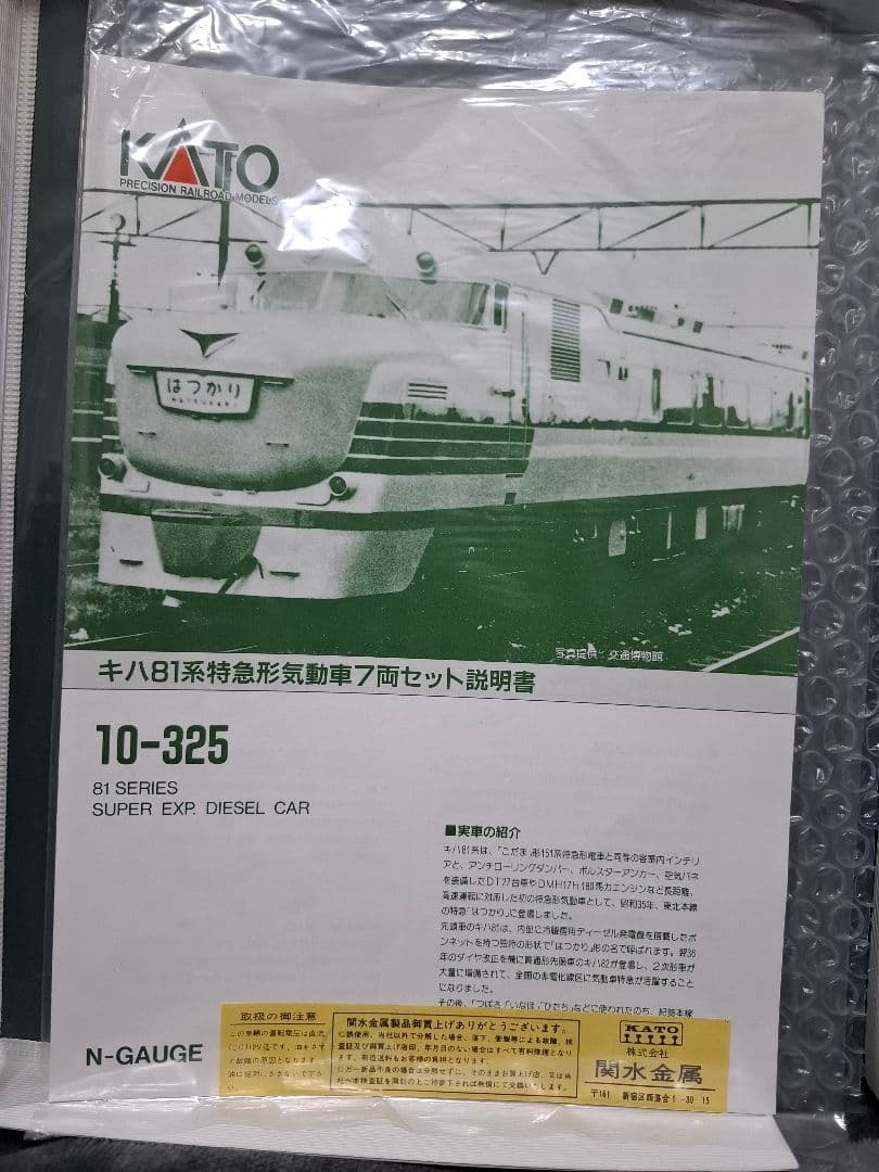 KATO 10-325キハ81系 スーパーエクスプレスディーゼルカー セット