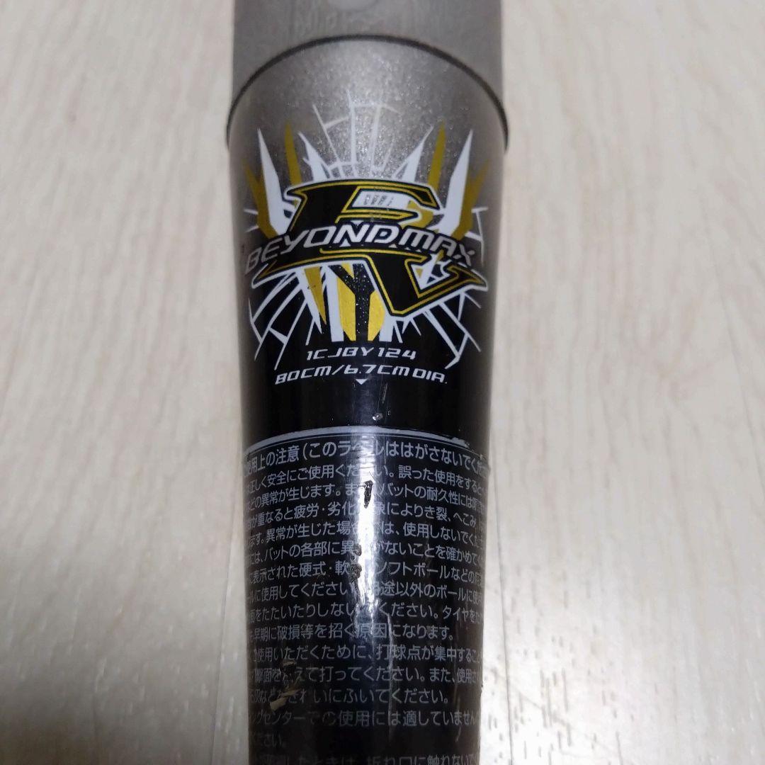 ミズノ ビヨンドマックスEV 80cm 560g 少年軟式