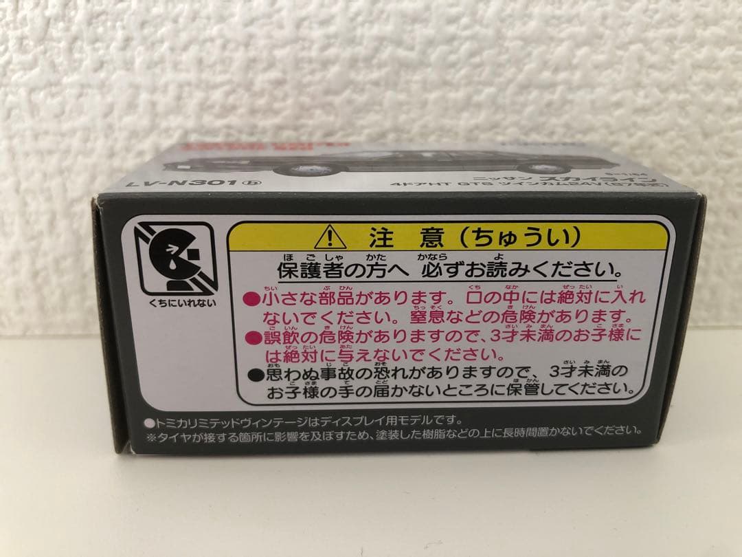 1/64 トミカリミテッドヴィンテージ ニッサン スカイライン 3台