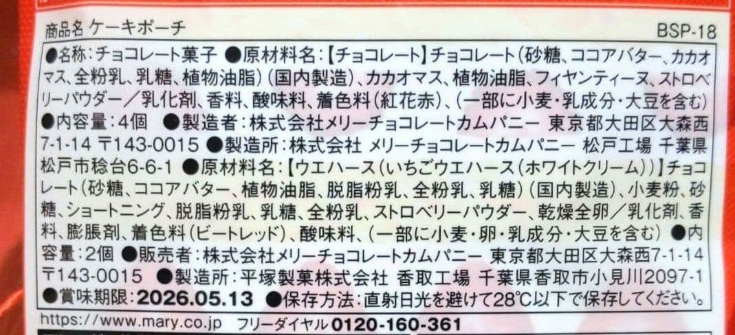 メリー　スイーツビュッフェ　イオン限定　チョコレート　2026　全種類　②