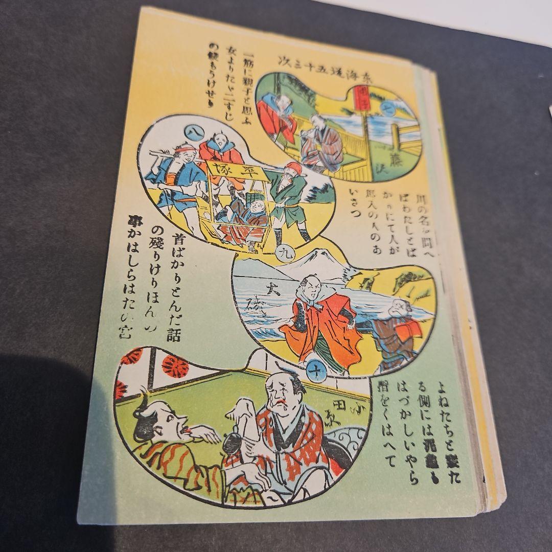 珍品 弥次さん喜多さん 東海道53次絵葉書16枚完品