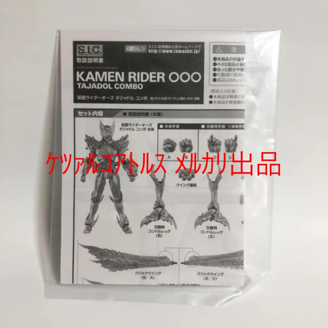 ★美品★ S.I.C. 仮面ライダー オーズ タジャドル コンボ
