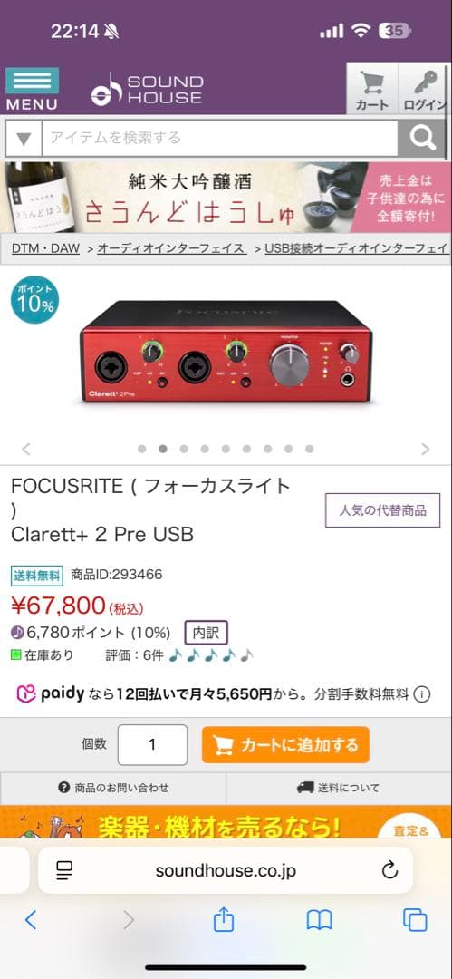 【ほぼ新品】focusrite clarett+ 2pre