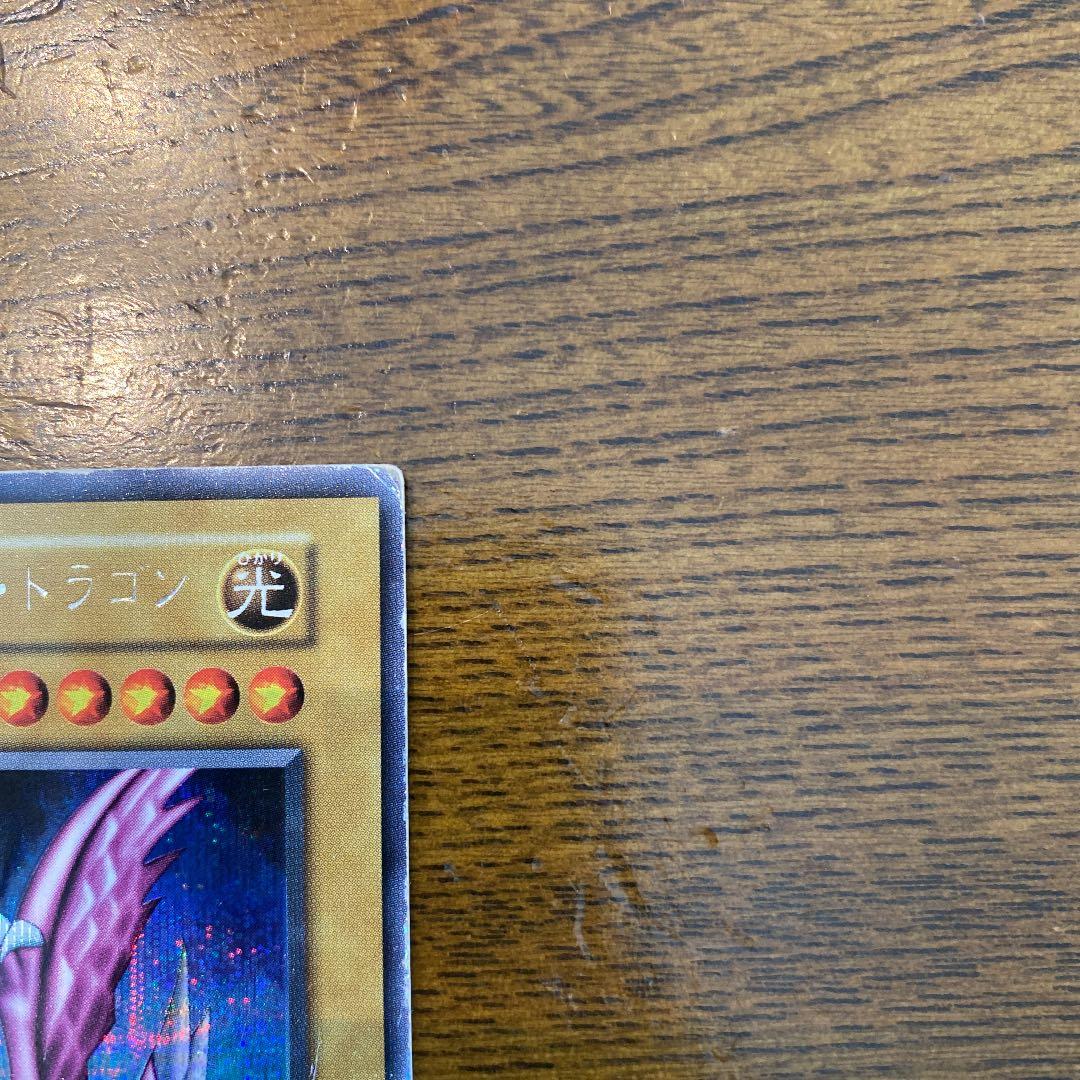 遊戯王 ホーリー・ナイト・ドラゴン　初期　シークレット