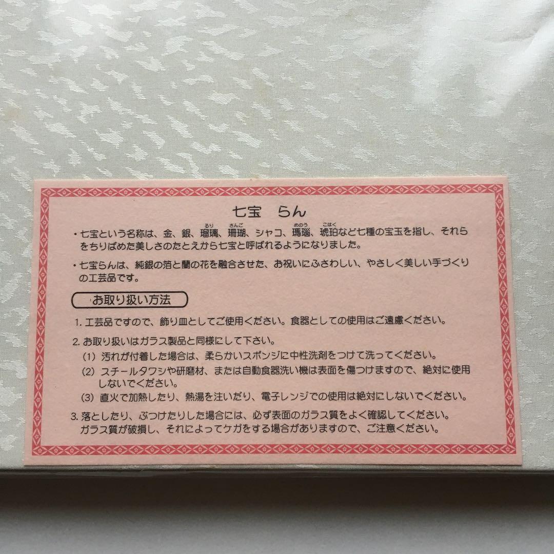 0322　七宝 らん 純銀箔 飾り皿