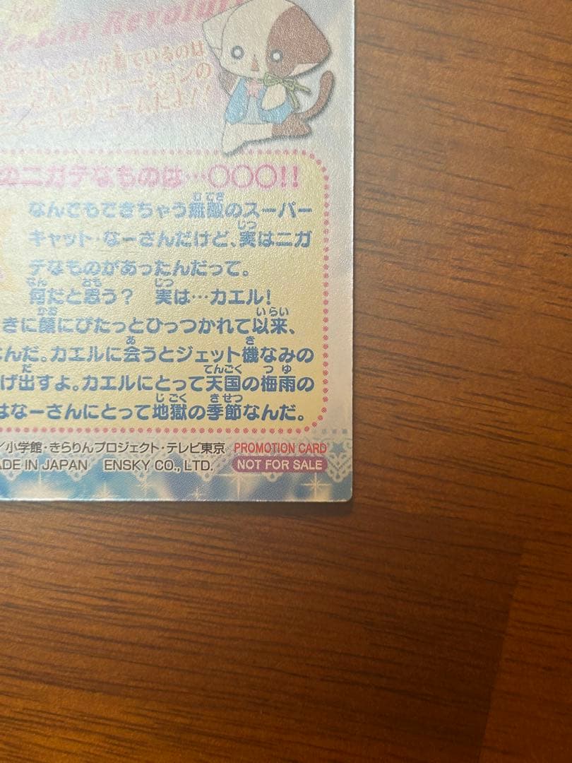 【非売品】なーさん サイン入りカード 2007年製