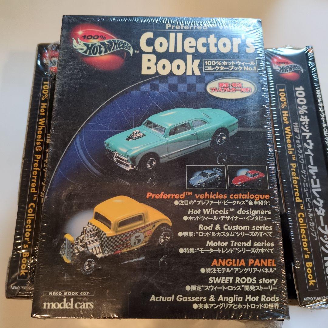 ネコパブリッシング100% Hot Wheels コレクターズブックセット全巻