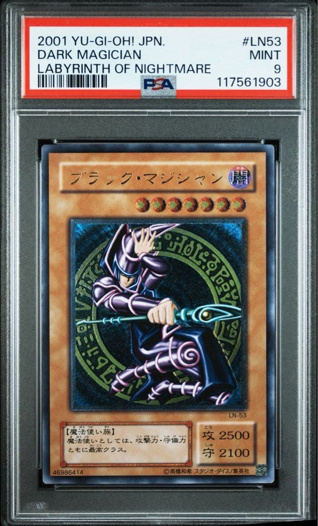 【PSA9】ブラックマジシャン　レリーフ　アルティメットレア　LN-53