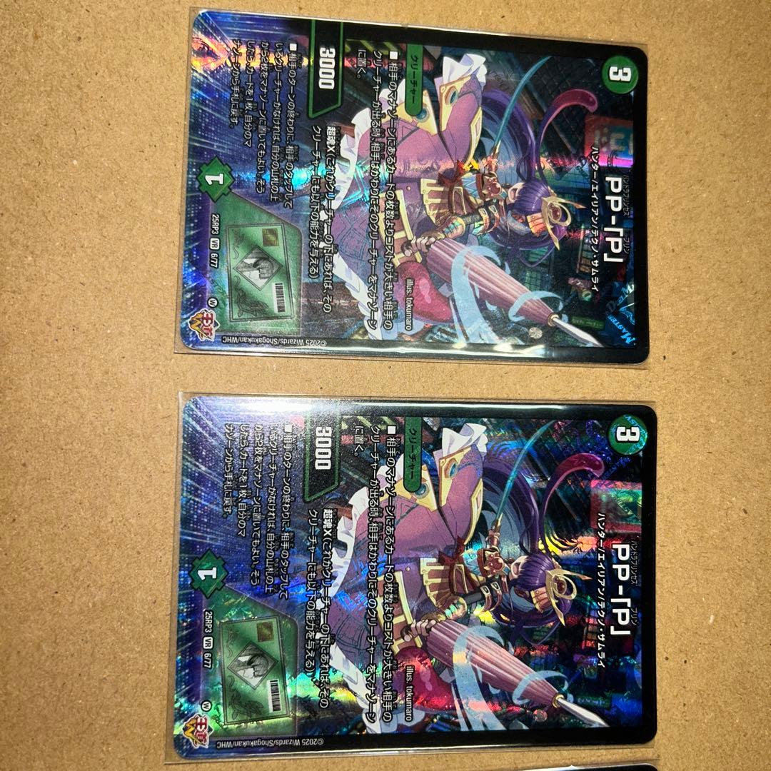 デュエルマスターズ ppp パンドラプリンセスプリン　4枚セット