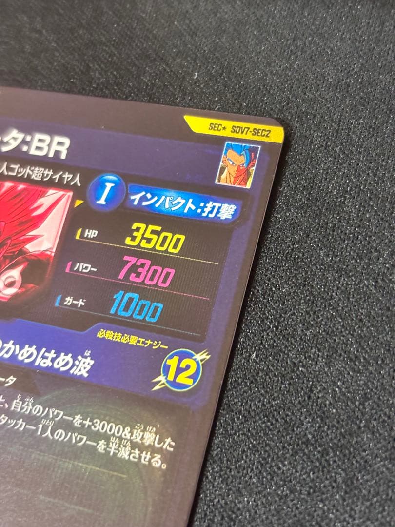 SDV7-SEC2 パラレル ゴジータ：BR ドラゴンボールスーパーダイバーズ