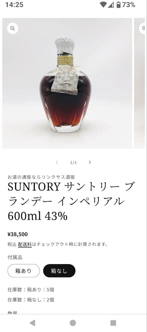 【貴重】サントリー　インペリアル　ブランデー　600ml 43度　替栓付き