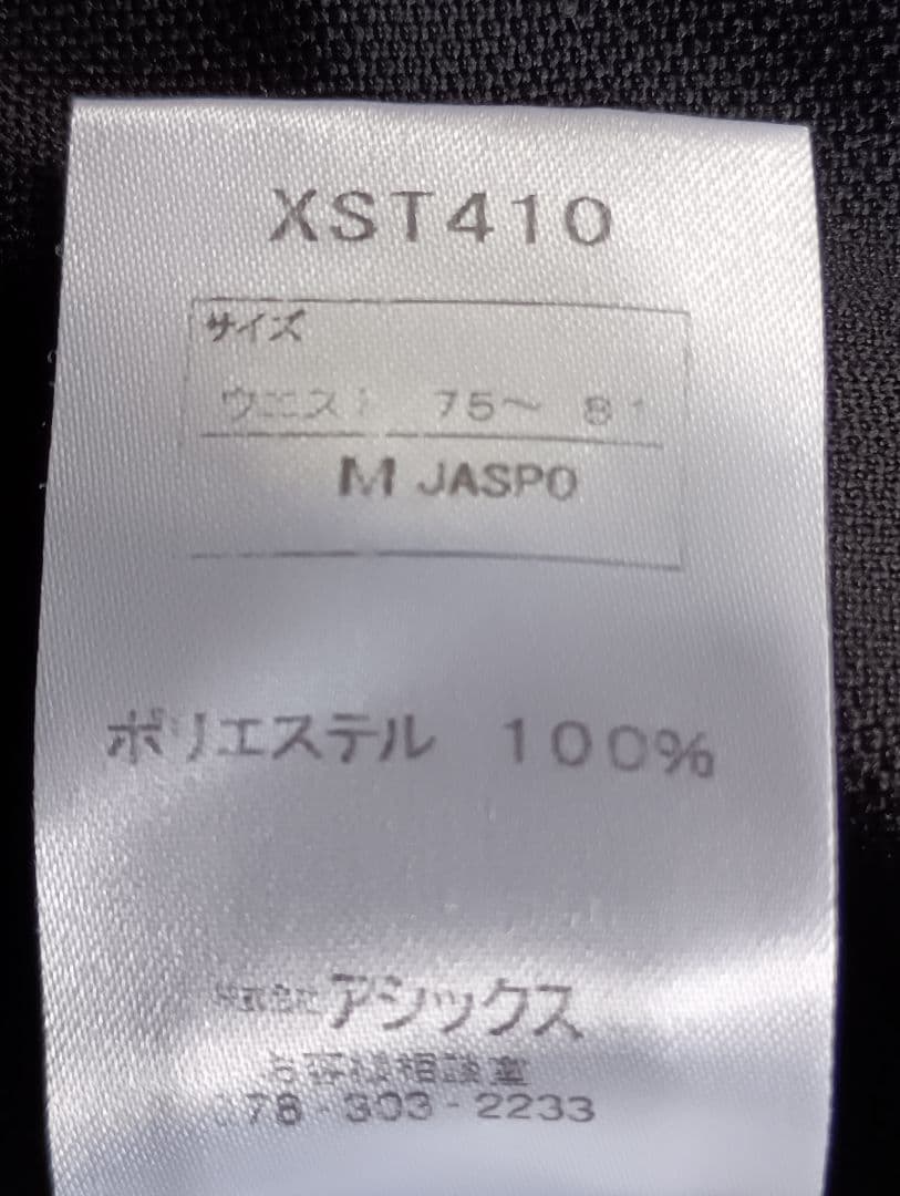 アシックスのフットボール用トレーニングウェア上下