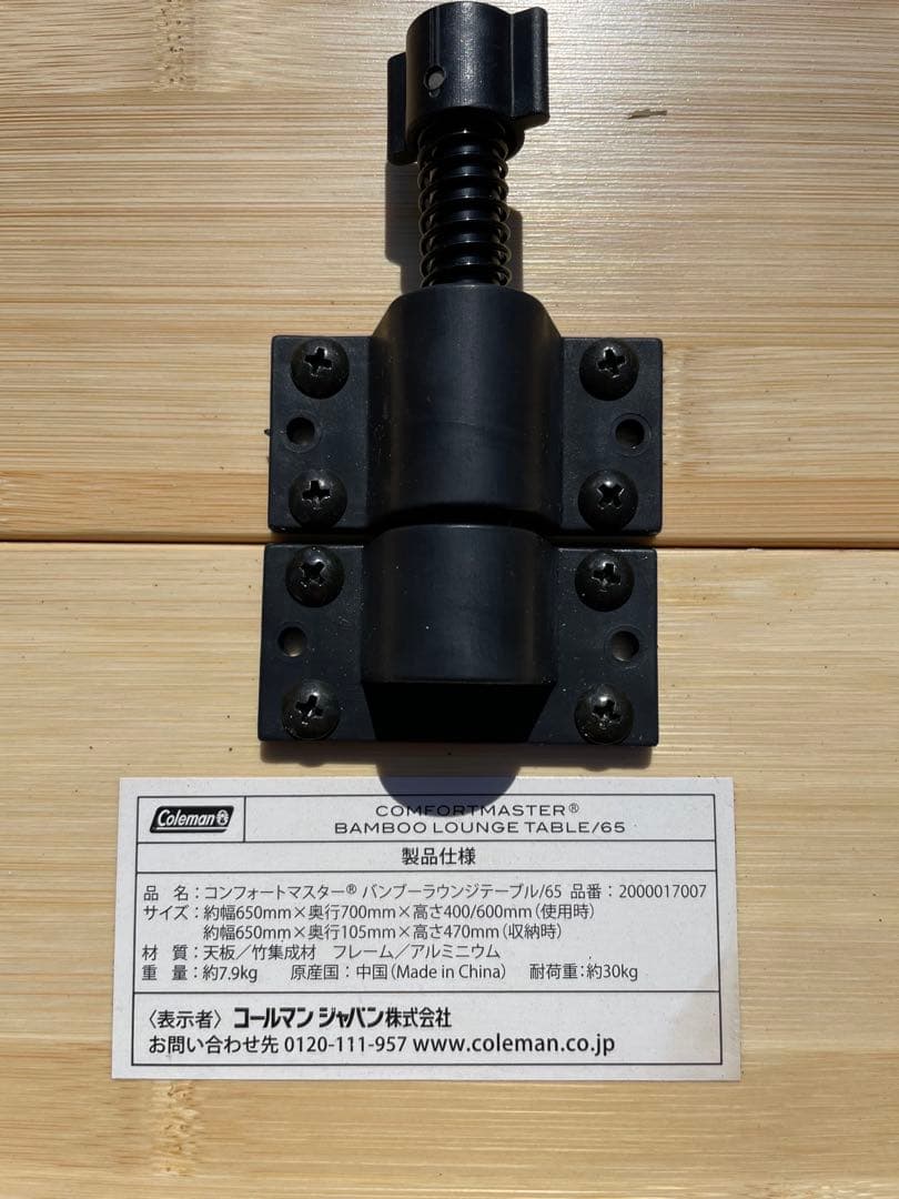 Coleman コンフォートマスター　バンブーラウンジテーブル(65)