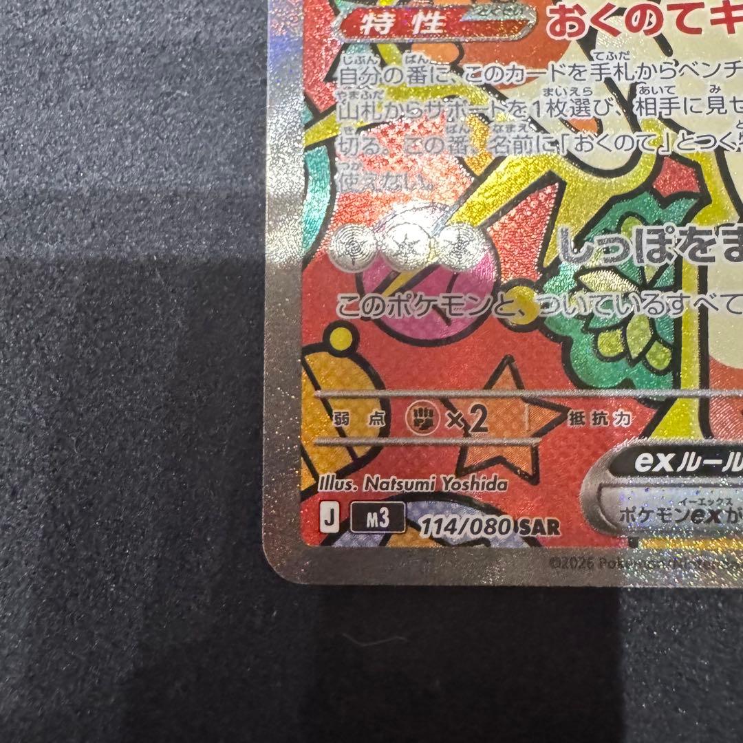 ポケモンカード ムニキスゼロ ニャースSAR