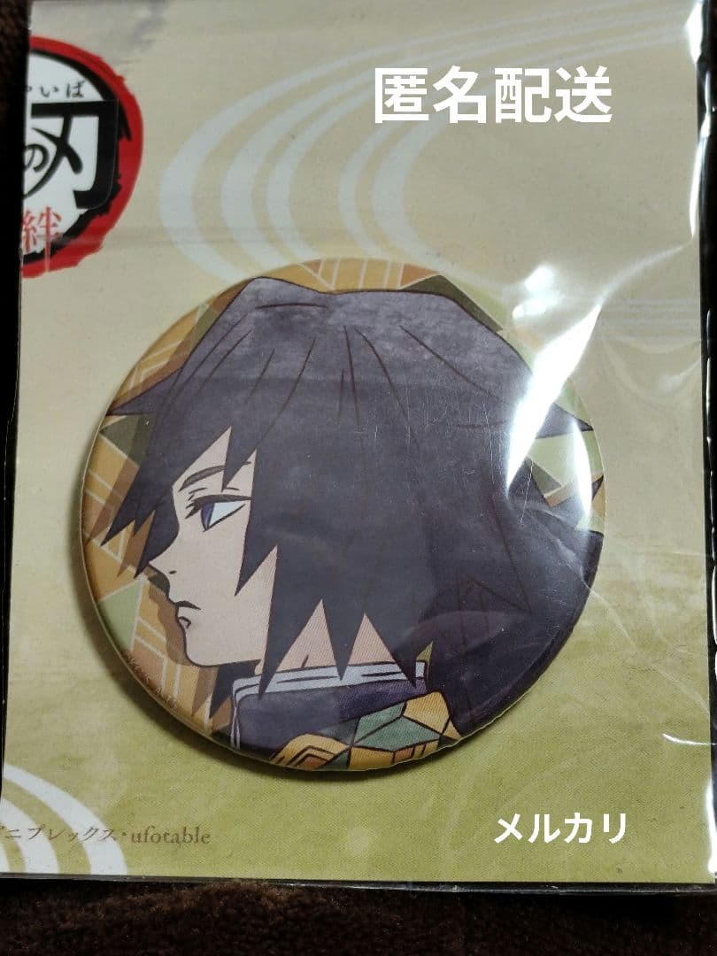 鬼滅の刃 冨岡義勇 缶バッジ 兄妹の絆
