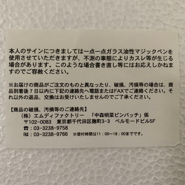 中森明菜 20周年記念 ピンバッジコレクション　直筆サイン入り