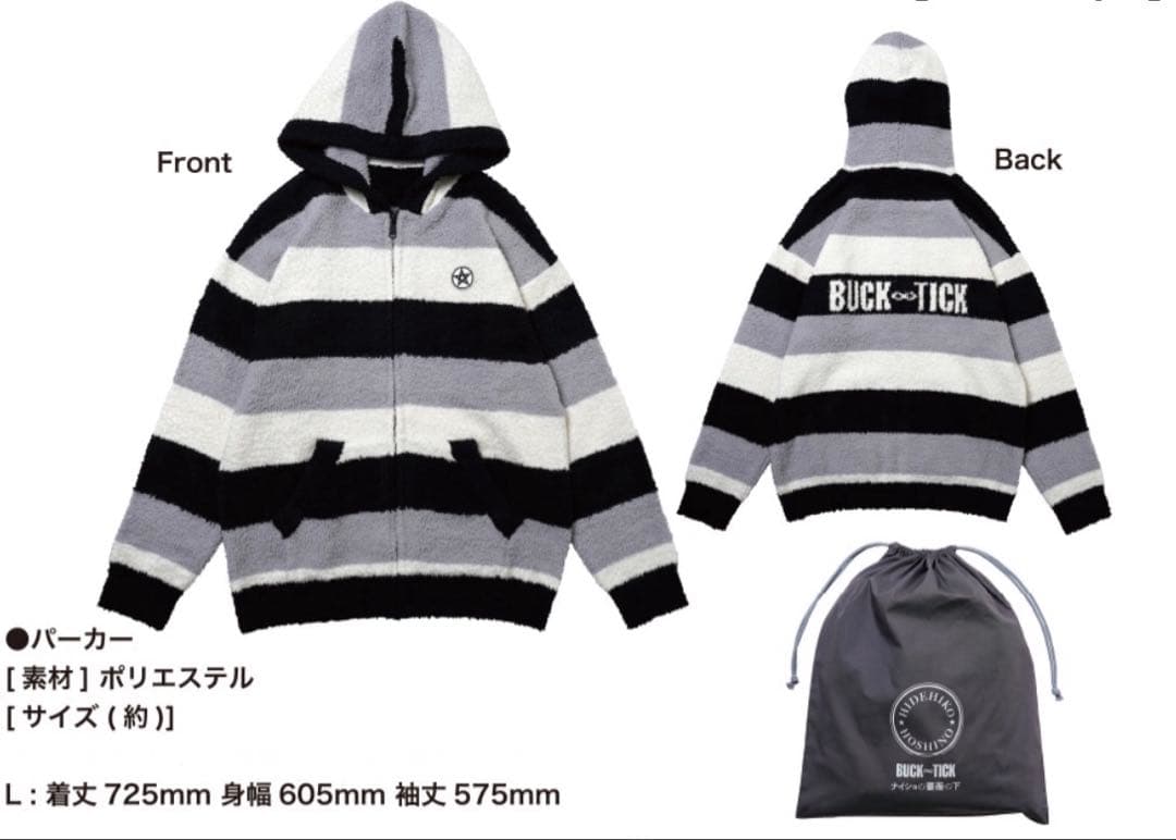 BUCK-TICK もこもこボーダーパーカー　Lサイズ　星野英彦