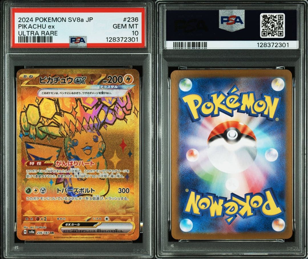 ポケモンカード　ポケカ　ピカチュウex ur psa10 sv8a