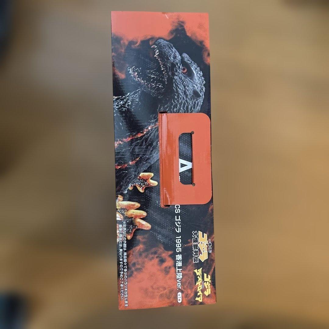 一番くじ ゴジラ 大怪獣列伝　A賞 SOFVICS ゴジラ 1995 香港上陸