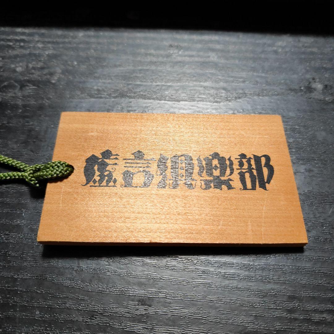 たま　虚言倶楽部　 ファイル付き全巻セット　会員証他