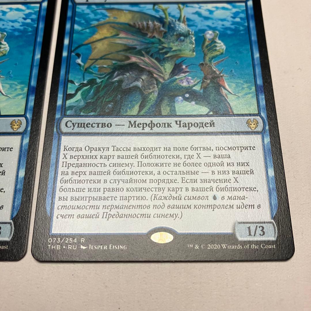 MTG タッサの神託者 ロシア語版 2枚組 THB版