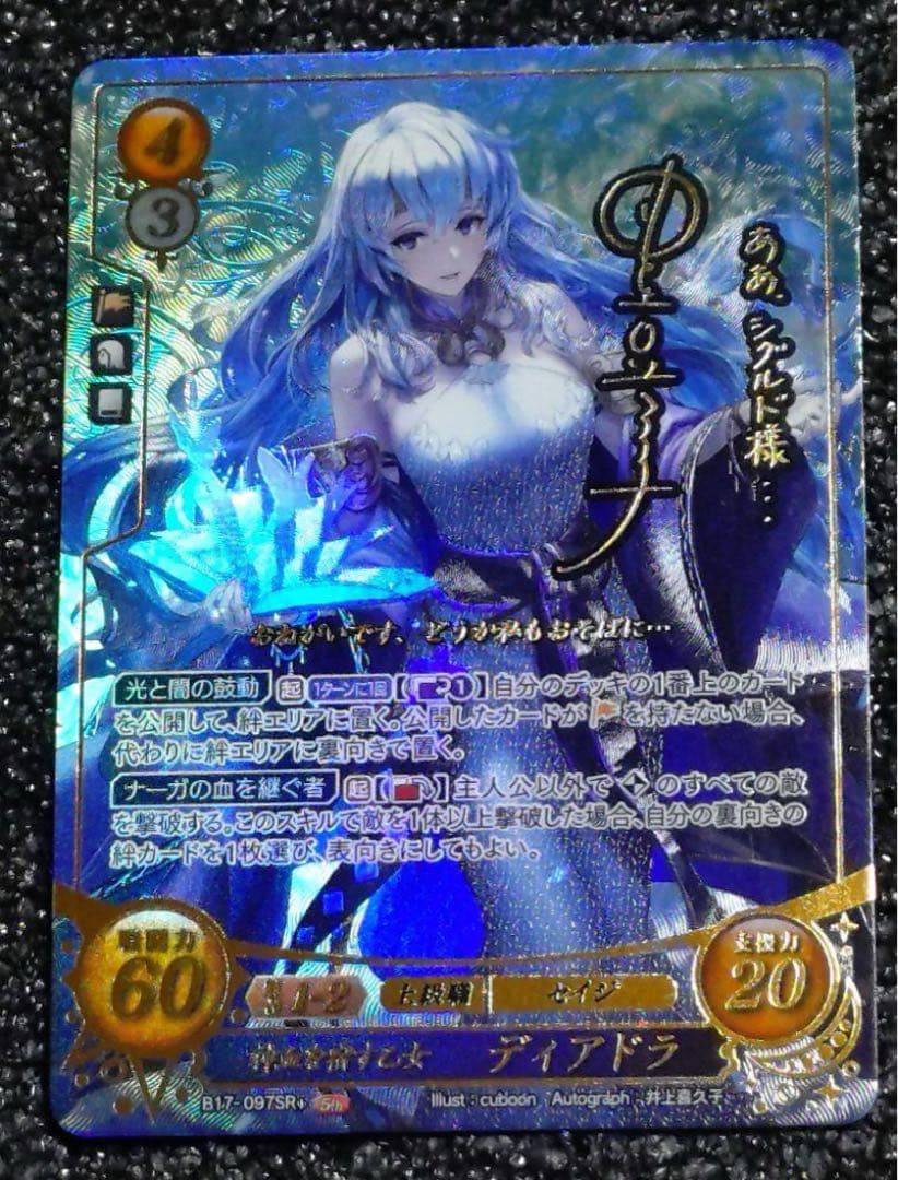 ファイアーエムブレム サイファ　神血を宿す乙女ディアドラSR＋