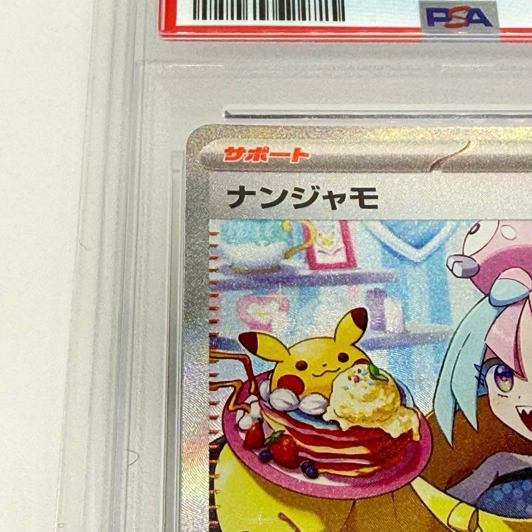 【PSA10】 ナンジャモ SAR クレイバースト sv2D 096/071