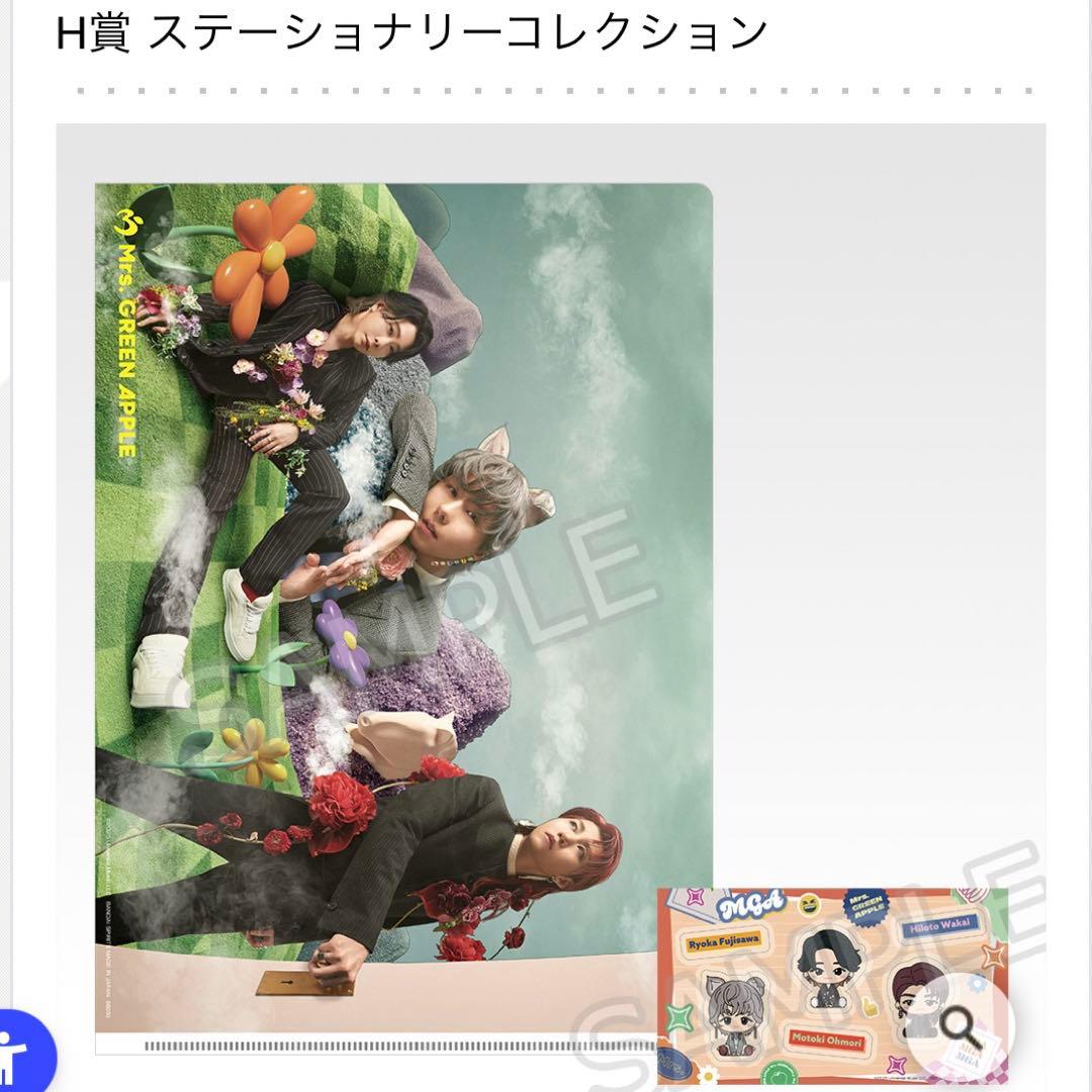 Mrs.GREEN APPLE A賞 B賞 H賞 コンプセット 一番くじ ミセス